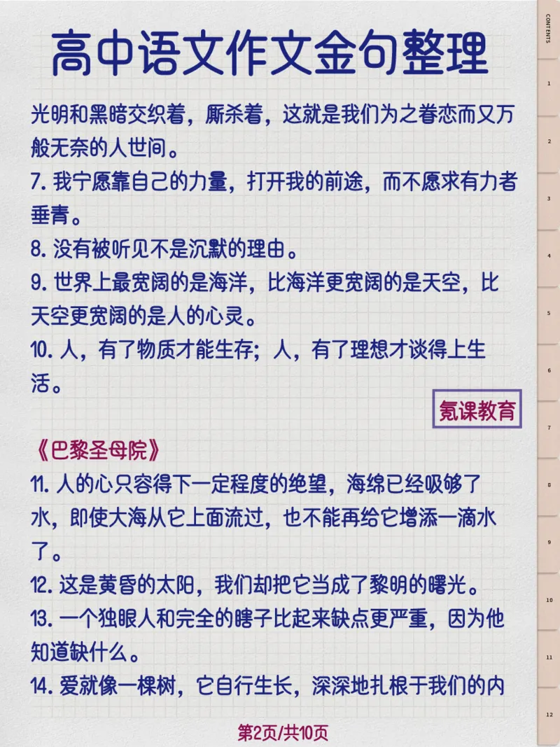 高中语文作文金句整理_高中三年全科资料_高中三年全科资料_语文