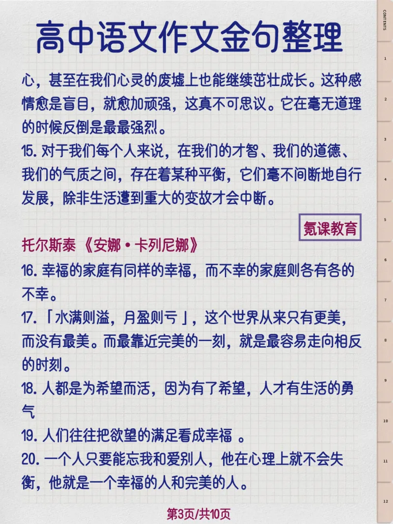 高中语文作文金句整理_高中三年全科资料_高中三年全科资料_语文