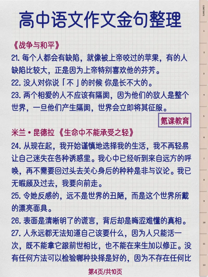 高中语文作文金句整理_高中三年全科资料_高中三年全科资料_语文