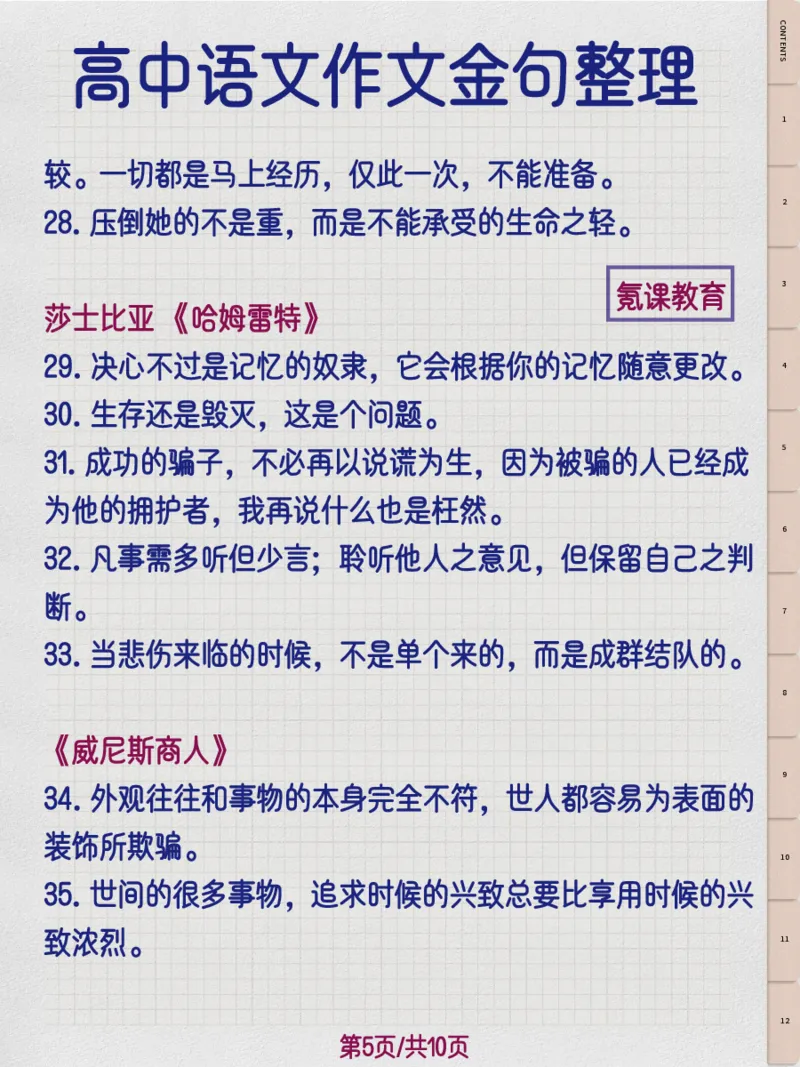 高中语文作文金句整理_高中三年全科资料_高中三年全科资料_语文