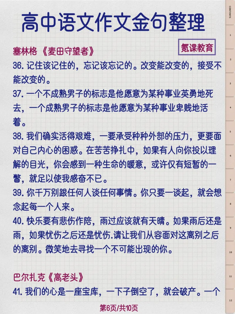 高中语文作文金句整理_高中三年全科资料_高中三年全科资料_语文