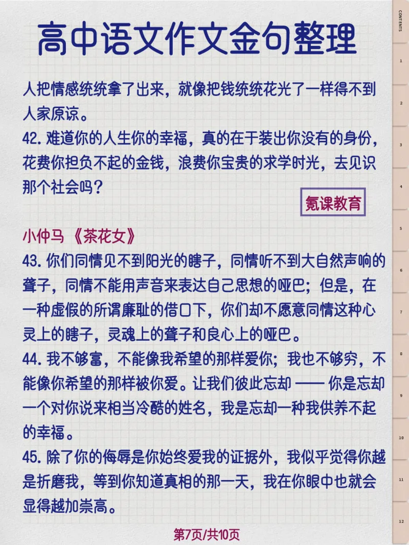高中语文作文金句整理_高中三年全科资料_高中三年全科资料_语文