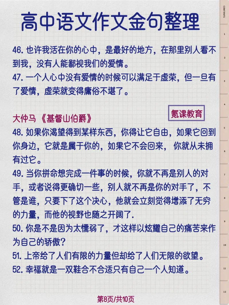 高中语文作文金句整理_高中三年全科资料_高中三年全科资料_语文