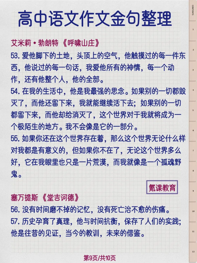 高中语文作文金句整理_高中三年全科资料_高中三年全科资料_语文
