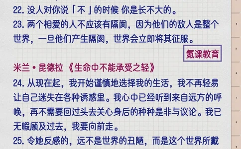高中语文作文金句整理_高中三年全科资料_高中三年全科资料_语文