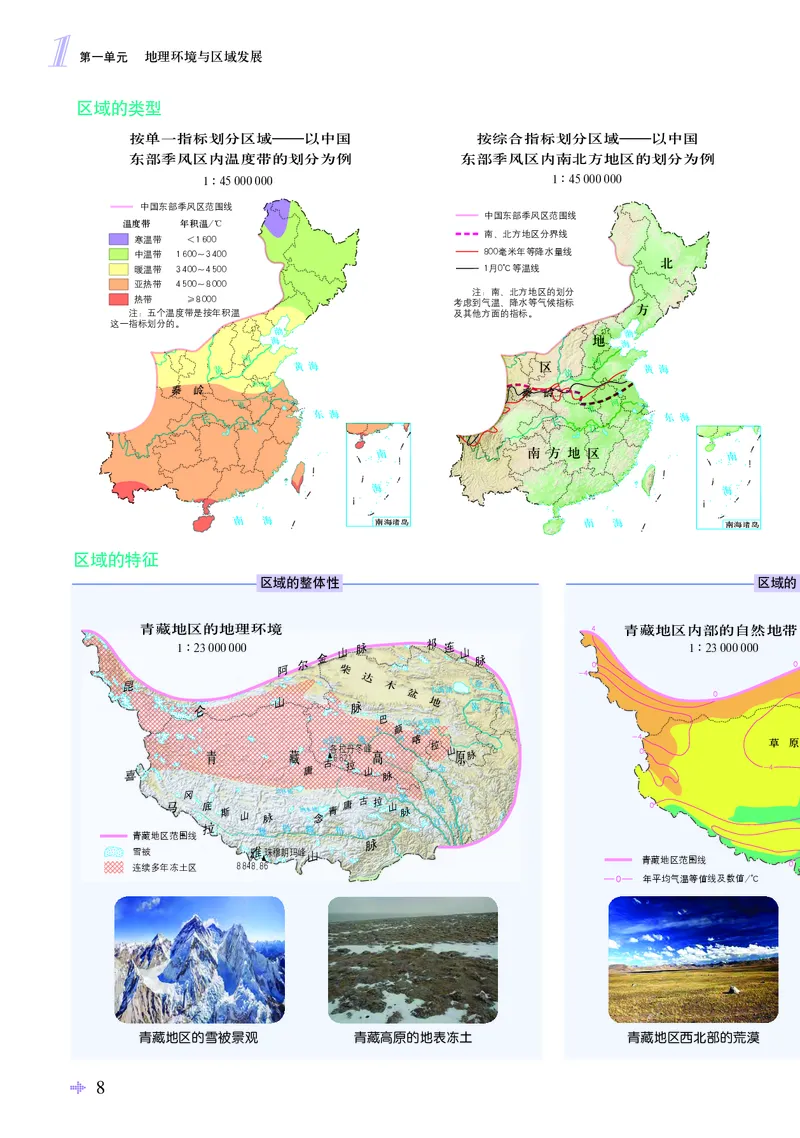 配鲁教版《地理图册》选择性必修2_高中三年全科资料_高中_高中电子教材_高中地理_地理图册_配鲁教版