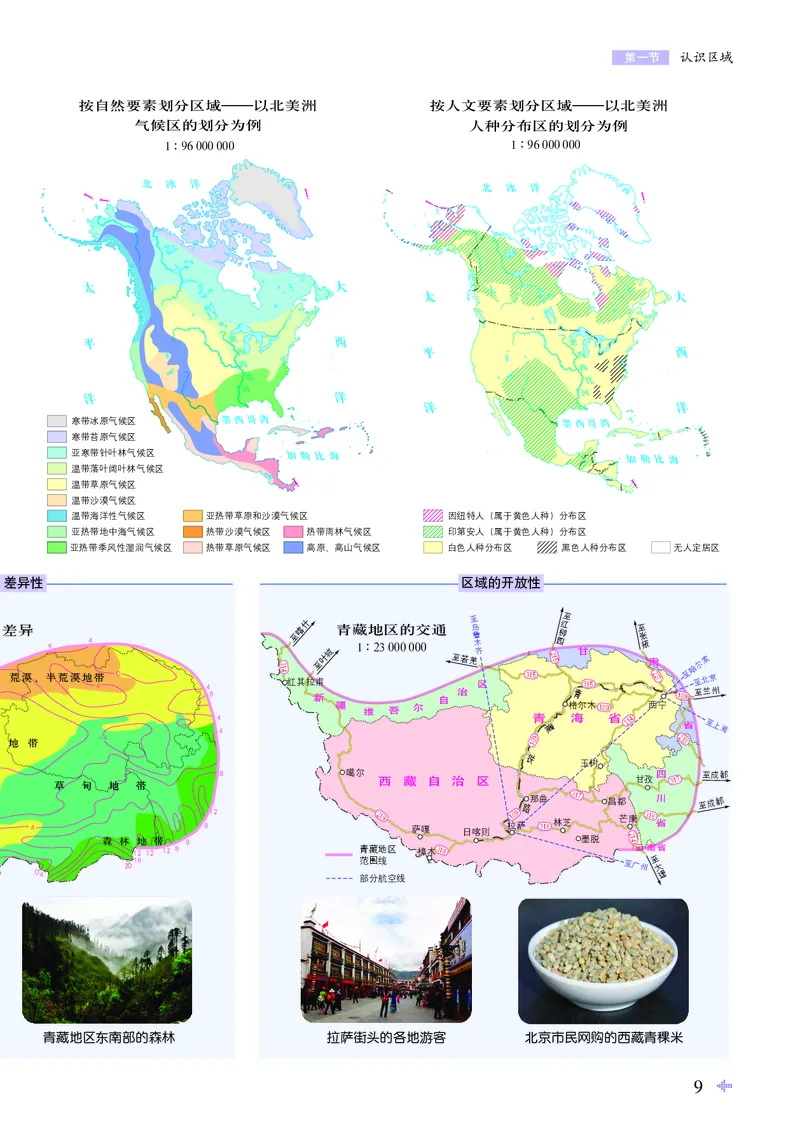 配鲁教版《地理图册》选择性必修2_高中三年全科资料_高中_高中电子教材_高中地理_地理图册_配鲁教版