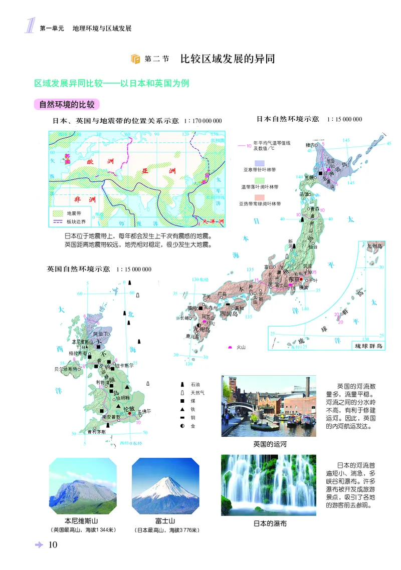 配鲁教版《地理图册》选择性必修2_高中三年全科资料_高中_高中电子教材_高中地理_地理图册_配鲁教版