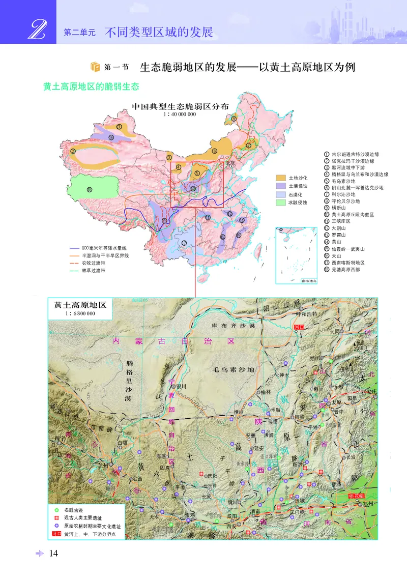 配鲁教版《地理图册》选择性必修2_高中三年全科资料_高中_高中电子教材_高中地理_地理图册_配鲁教版