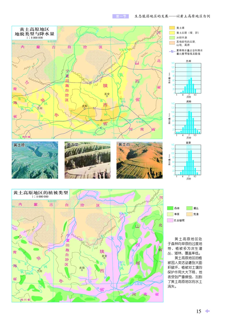 配鲁教版《地理图册》选择性必修2_高中三年全科资料_高中_高中电子教材_高中地理_地理图册_配鲁教版