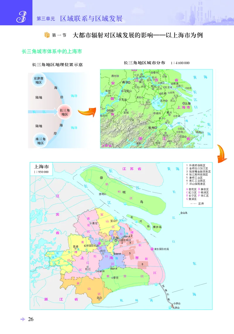 配鲁教版《地理图册》选择性必修2_高中三年全科资料_高中_高中电子教材_高中地理_地理图册_配鲁教版