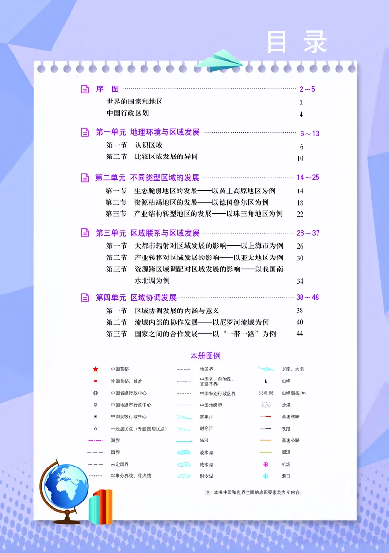 配鲁教版《地理图册》选择性必修2_高中三年全科资料_高中_高中电子教材_高中地理_地理图册_配鲁教版
