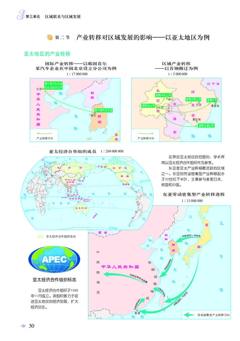 配鲁教版《地理图册》选择性必修2_高中三年全科资料_高中_高中电子教材_高中地理_地理图册_配鲁教版