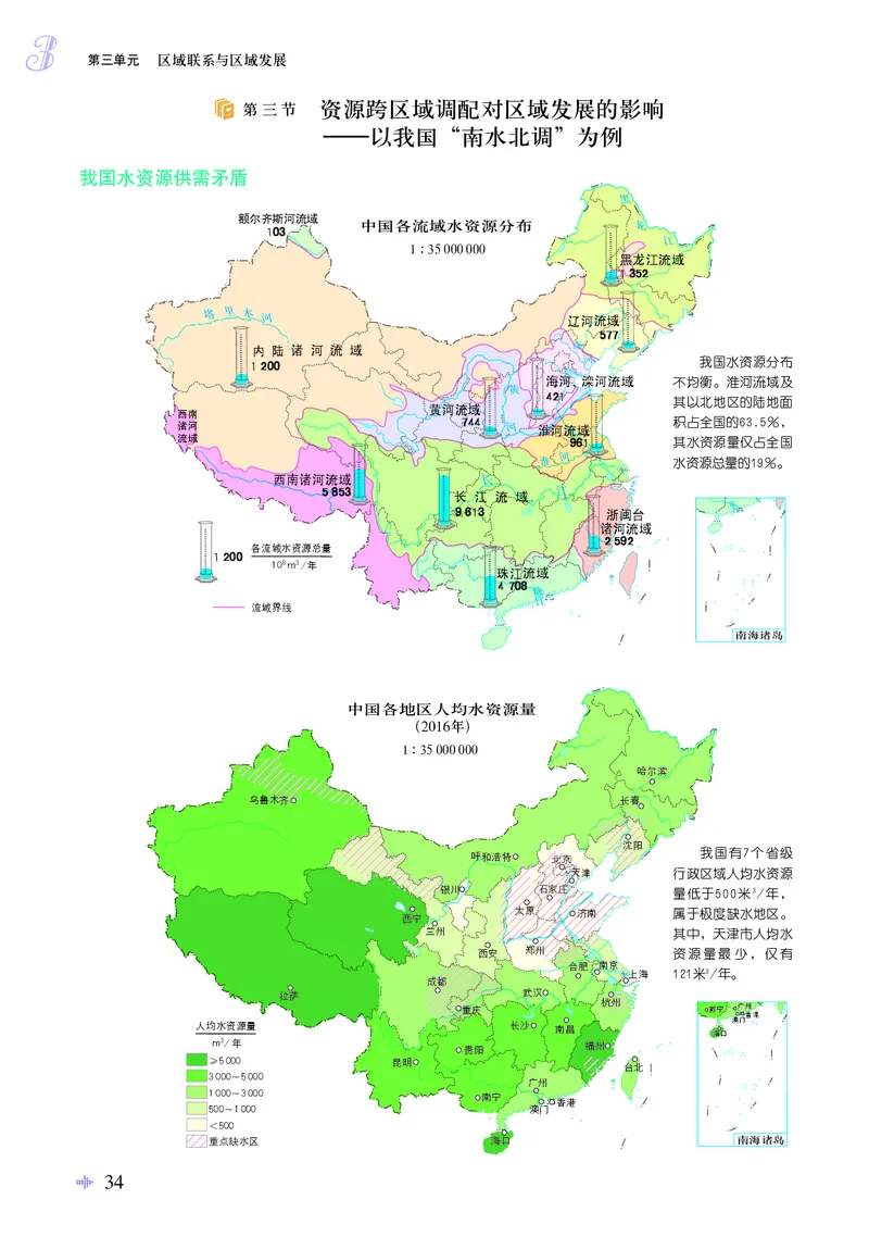 配鲁教版《地理图册》选择性必修2_高中三年全科资料_高中_高中电子教材_高中地理_地理图册_配鲁教版