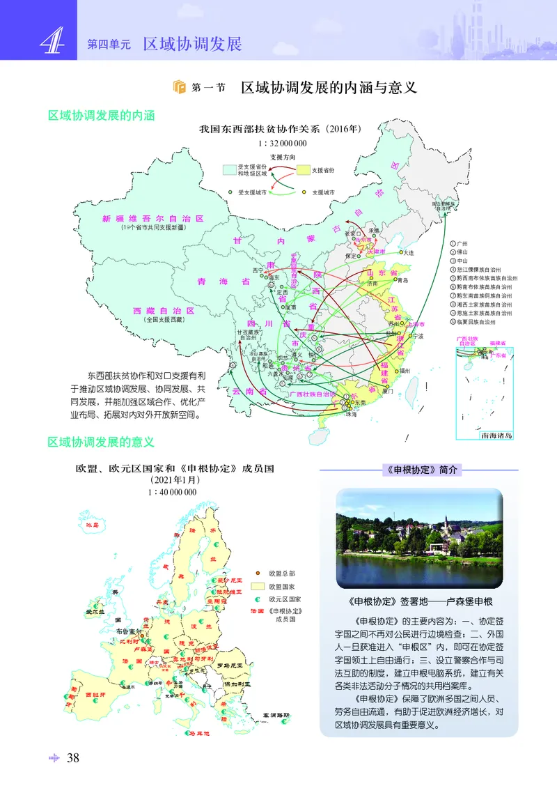 配鲁教版《地理图册》选择性必修2_高中三年全科资料_高中_高中电子教材_高中地理_地理图册_配鲁教版