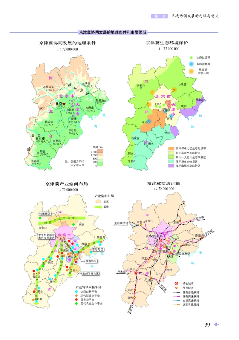 配鲁教版《地理图册》选择性必修2_高中三年全科资料_高中_高中电子教材_高中地理_地理图册_配鲁教版