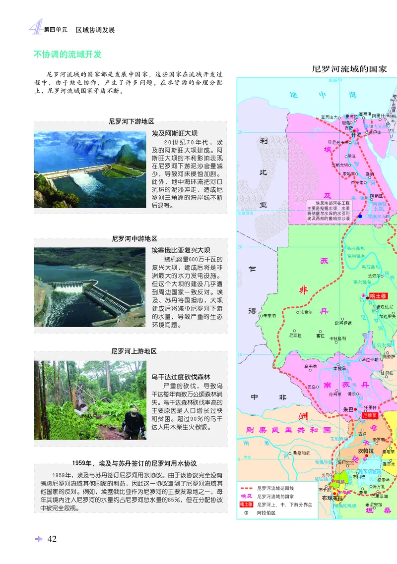 配鲁教版《地理图册》选择性必修2_高中三年全科资料_高中_高中电子教材_高中地理_地理图册_配鲁教版