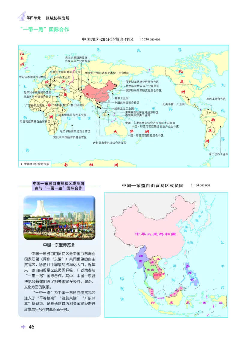 配鲁教版《地理图册》选择性必修2_高中三年全科资料_高中_高中电子教材_高中地理_地理图册_配鲁教版