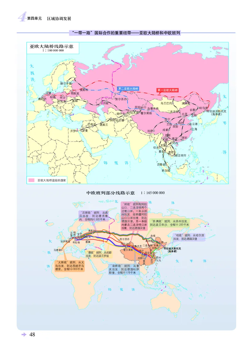 配鲁教版《地理图册》选择性必修2_高中三年全科资料_高中_高中电子教材_高中地理_地理图册_配鲁教版