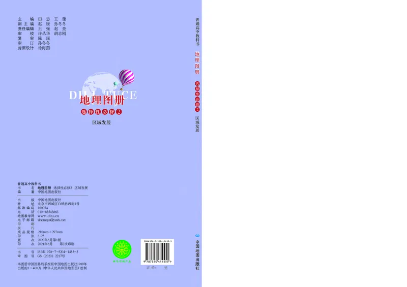 配鲁教版《地理图册》选择性必修2_高中三年全科资料_高中_高中电子教材_高中地理_地理图册_配鲁教版