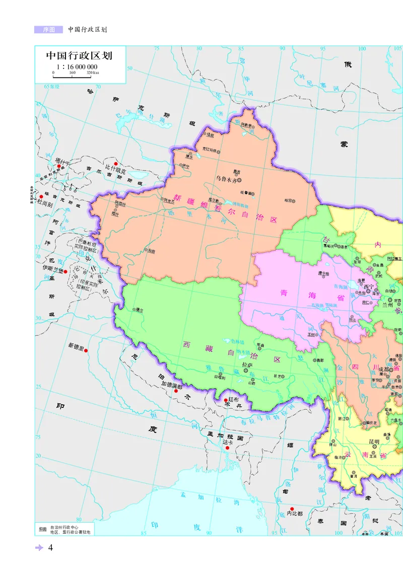 配鲁教版《地理图册》选择性必修2_高中三年全科资料_高中_高中电子教材_高中地理_地理图册_配鲁教版