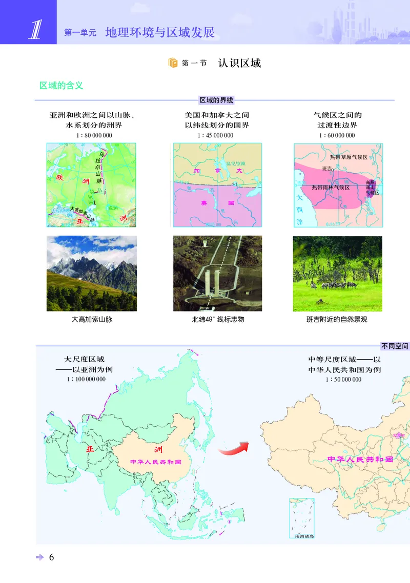 配鲁教版《地理图册》选择性必修2_高中三年全科资料_高中_高中电子教材_高中地理_地理图册_配鲁教版