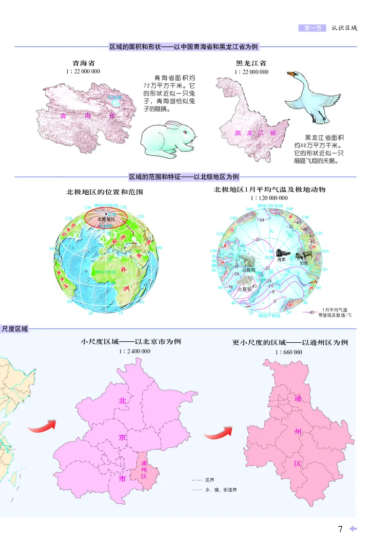 配鲁教版《地理图册》选择性必修2_高中三年全科资料_高中_高中电子教材_高中地理_地理图册_配鲁教版