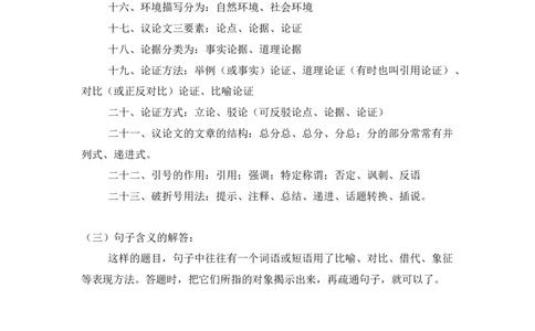 高中语文答题公式8_高中三年全科资料_高中_2高中9科分类资料包_1高中语文