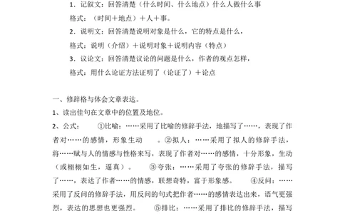 高中语文答题公式8_高中三年全科资料_高中_2高中9科分类资料包_1高中语文