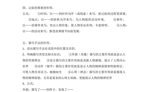 高中语文答题公式8_高中三年全科资料_高中_2高中9科分类资料包_1高中语文