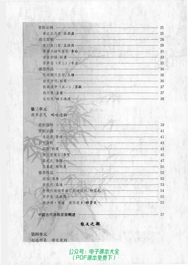 语文选修《中国古代诗歌散文欣赏》_高中三年全科资料_高中_高中电子教材_旧教材_高中语文（人教旧版）_高中语文选修（15本）