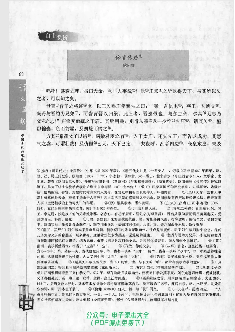 语文选修《中国古代诗歌散文欣赏》_高中三年全科资料_高中_高中电子教材_旧教材_高中语文（人教旧版）_高中语文选修（15本）