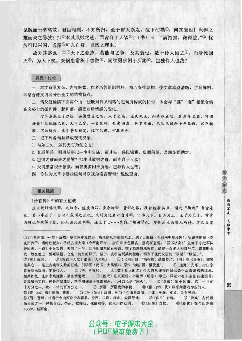 语文选修《中国古代诗歌散文欣赏》_高中三年全科资料_高中_高中电子教材_旧教材_高中语文（人教旧版）_高中语文选修（15本）