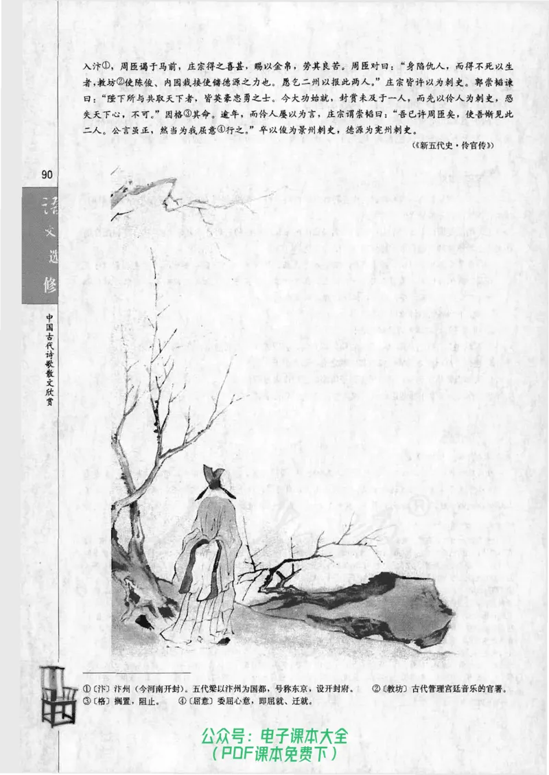 语文选修《中国古代诗歌散文欣赏》_高中三年全科资料_高中_高中电子教材_旧教材_高中语文（人教旧版）_高中语文选修（15本）