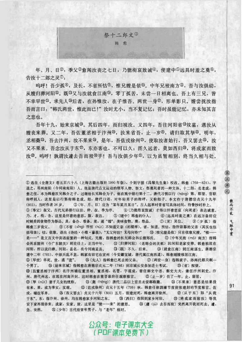 语文选修《中国古代诗歌散文欣赏》_高中三年全科资料_高中_高中电子教材_旧教材_高中语文（人教旧版）_高中语文选修（15本）