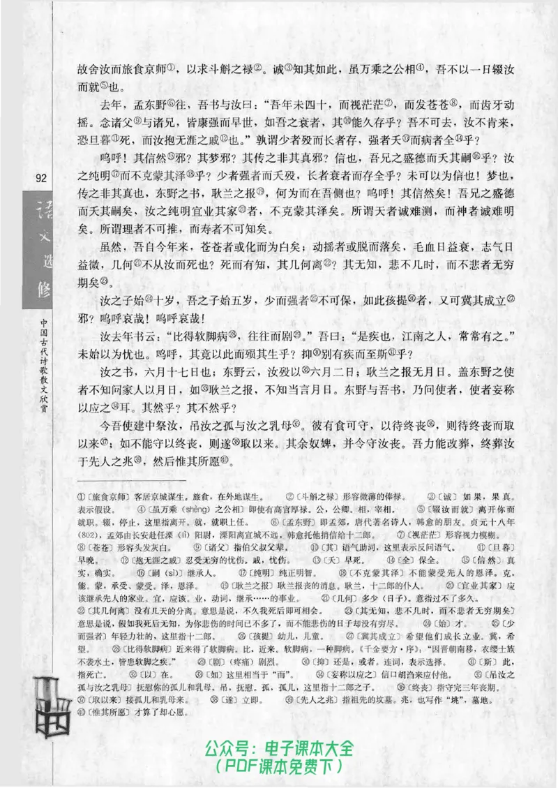 语文选修《中国古代诗歌散文欣赏》_高中三年全科资料_高中_高中电子教材_旧教材_高中语文（人教旧版）_高中语文选修（15本）