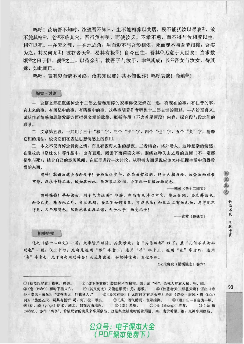 语文选修《中国古代诗歌散文欣赏》_高中三年全科资料_高中_高中电子教材_旧教材_高中语文（人教旧版）_高中语文选修（15本）