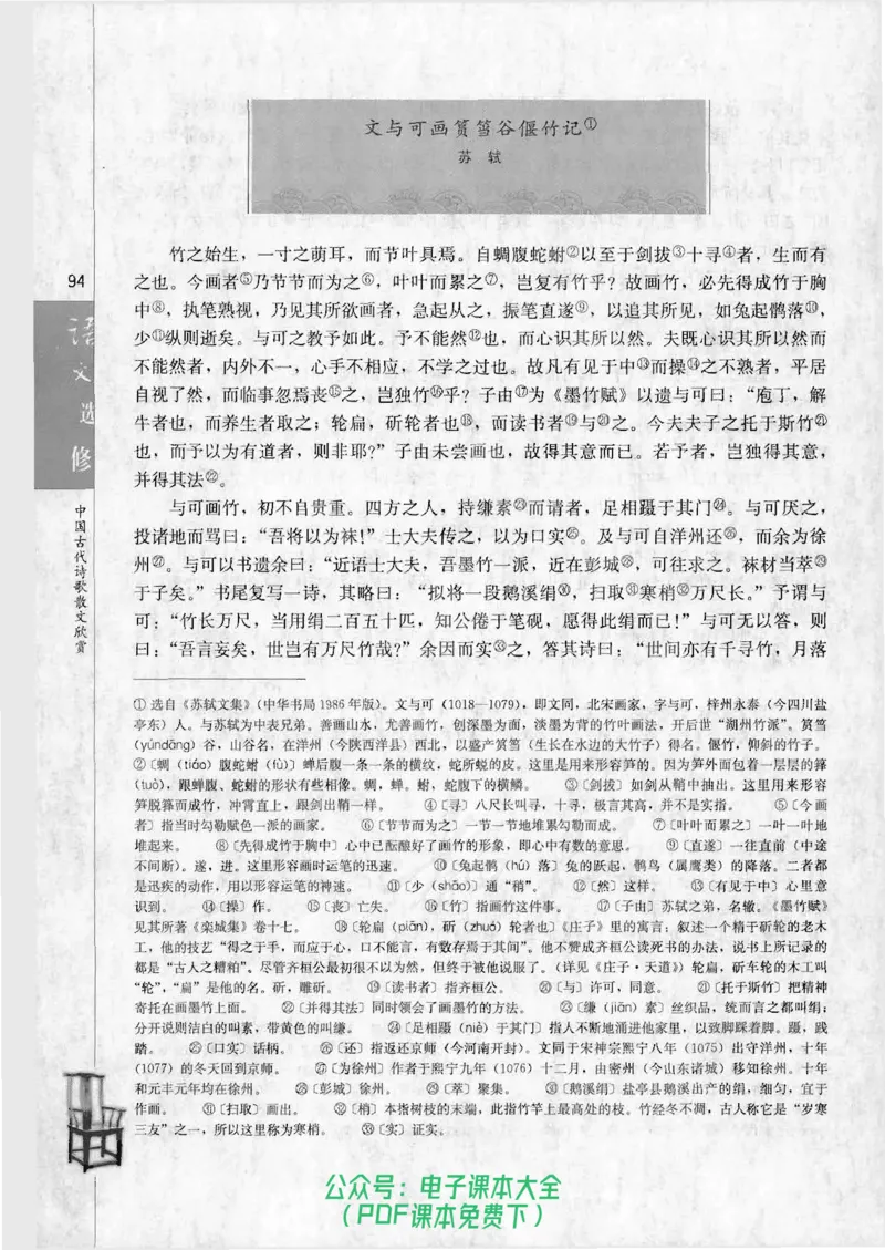语文选修《中国古代诗歌散文欣赏》_高中三年全科资料_高中_高中电子教材_旧教材_高中语文（人教旧版）_高中语文选修（15本）