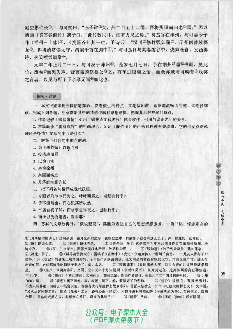 语文选修《中国古代诗歌散文欣赏》_高中三年全科资料_高中_高中电子教材_旧教材_高中语文（人教旧版）_高中语文选修（15本）