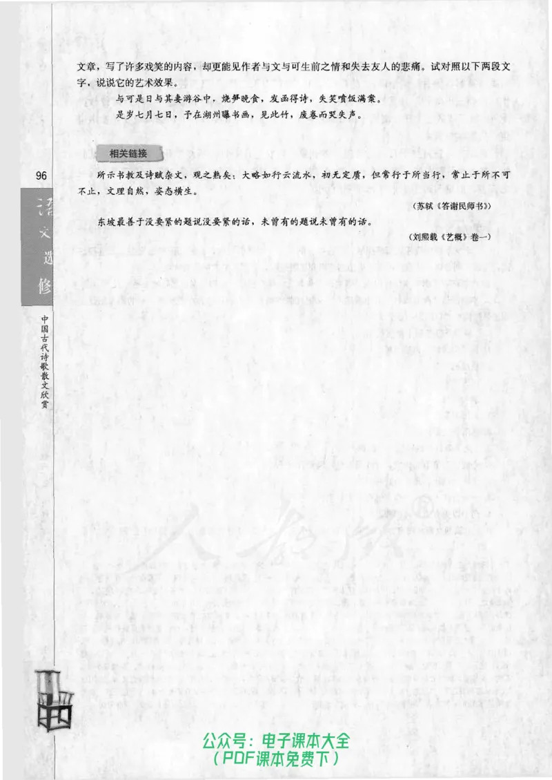 语文选修《中国古代诗歌散文欣赏》_高中三年全科资料_高中_高中电子教材_旧教材_高中语文（人教旧版）_高中语文选修（15本）