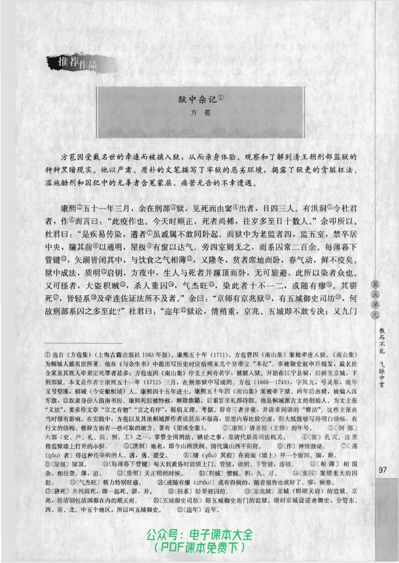 语文选修《中国古代诗歌散文欣赏》_高中三年全科资料_高中_高中电子教材_旧教材_高中语文（人教旧版）_高中语文选修（15本）