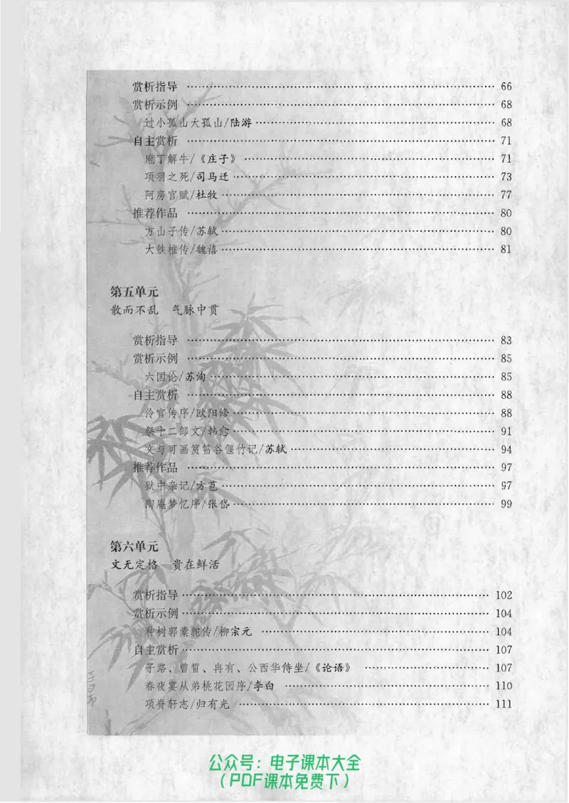 语文选修《中国古代诗歌散文欣赏》_高中三年全科资料_高中_高中电子教材_旧教材_高中语文（人教旧版）_高中语文选修（15本）