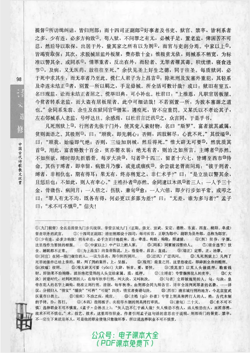 语文选修《中国古代诗歌散文欣赏》_高中三年全科资料_高中_高中电子教材_旧教材_高中语文（人教旧版）_高中语文选修（15本）