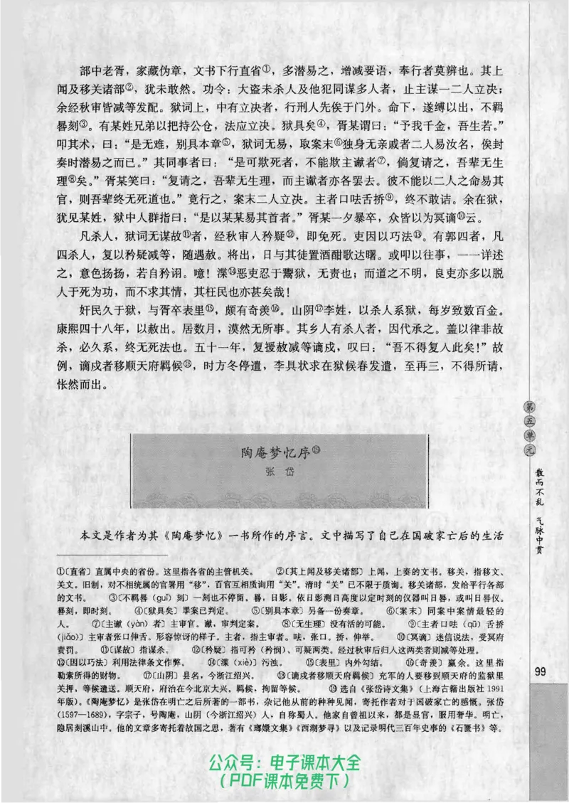 语文选修《中国古代诗歌散文欣赏》_高中三年全科资料_高中_高中电子教材_旧教材_高中语文（人教旧版）_高中语文选修（15本）