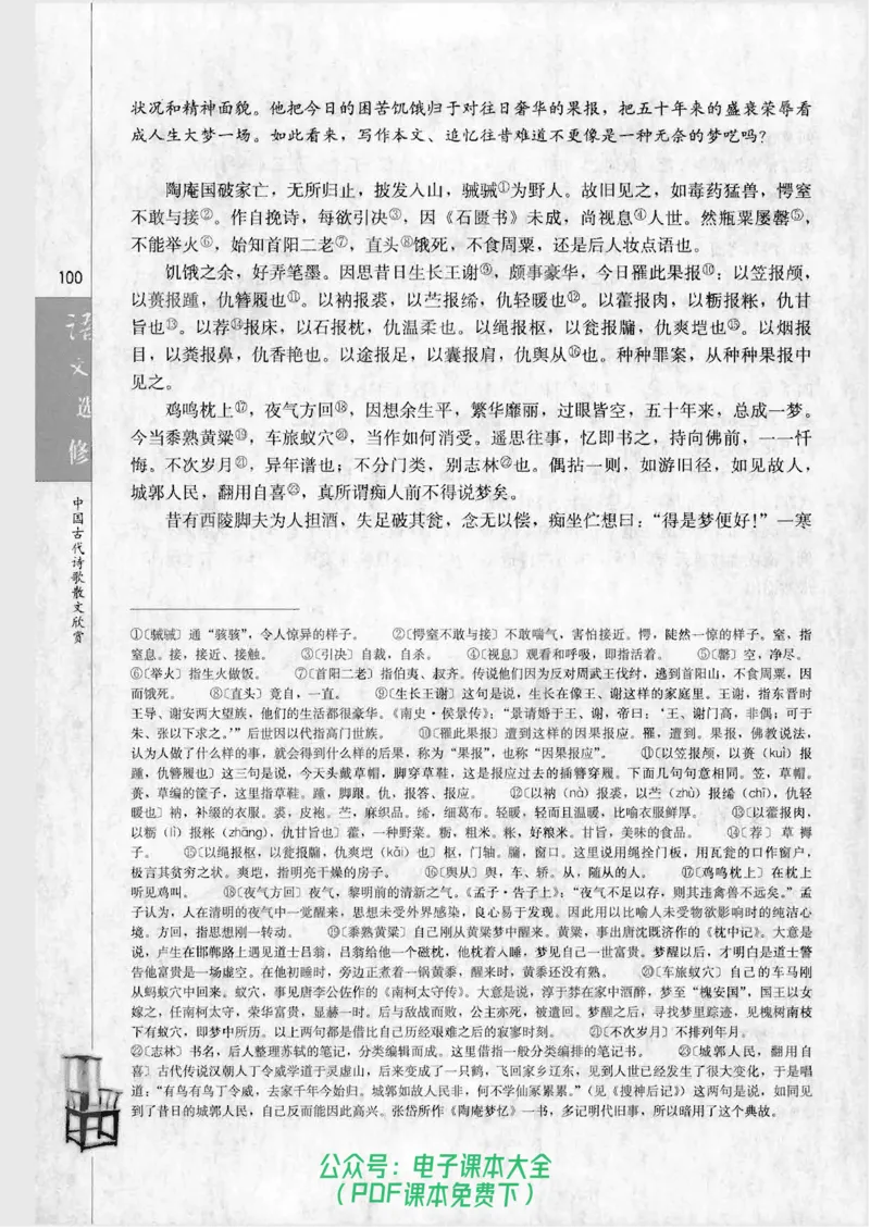 语文选修《中国古代诗歌散文欣赏》_高中三年全科资料_高中_高中电子教材_旧教材_高中语文（人教旧版）_高中语文选修（15本）