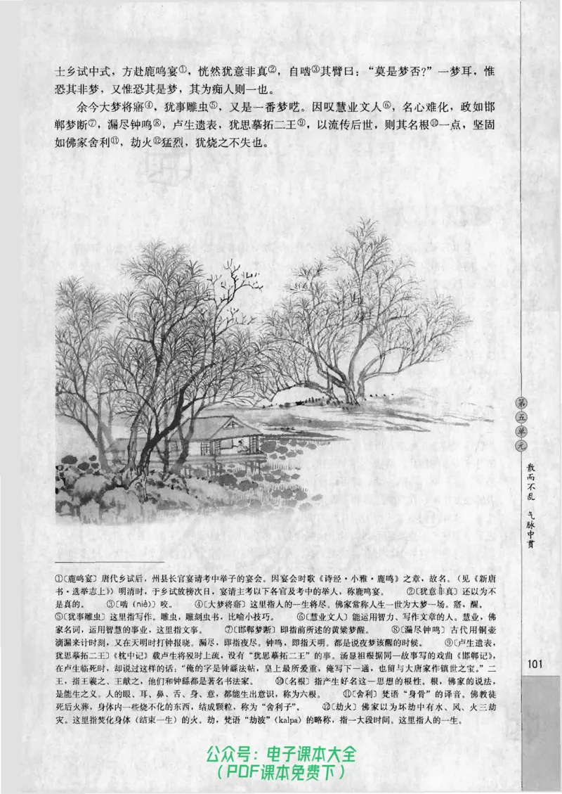 语文选修《中国古代诗歌散文欣赏》_高中三年全科资料_高中_高中电子教材_旧教材_高中语文（人教旧版）_高中语文选修（15本）