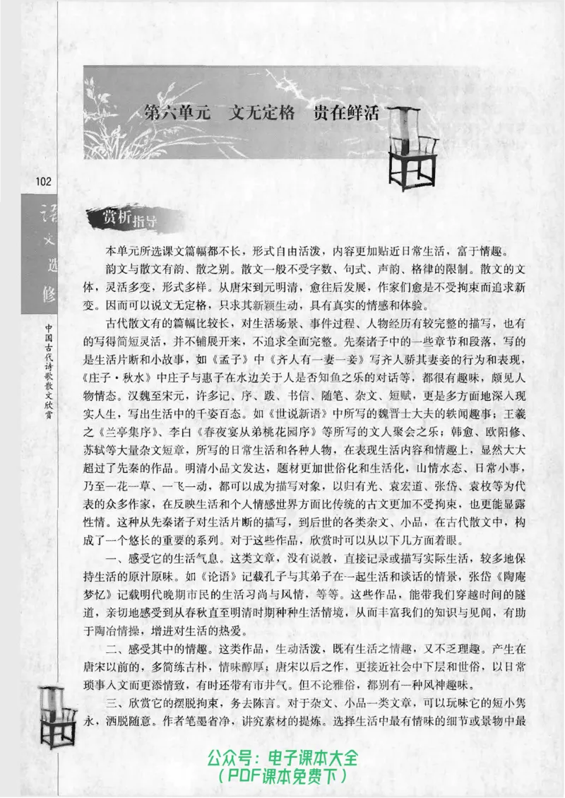 语文选修《中国古代诗歌散文欣赏》_高中三年全科资料_高中_高中电子教材_旧教材_高中语文（人教旧版）_高中语文选修（15本）