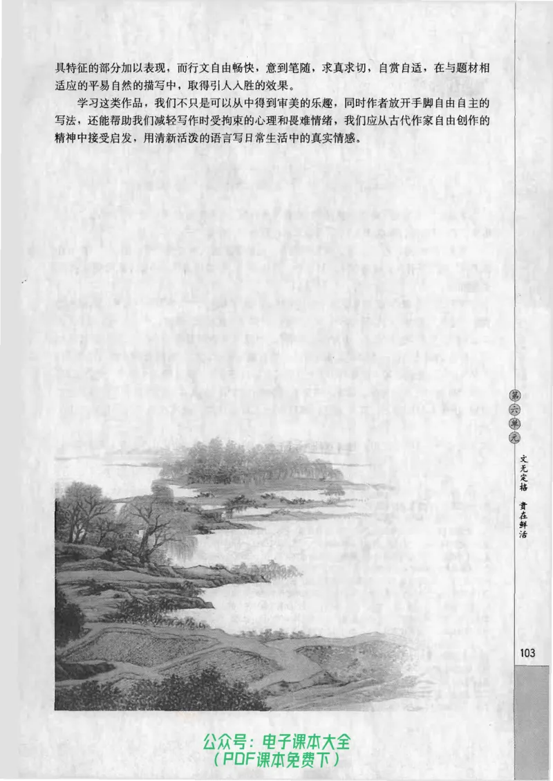 语文选修《中国古代诗歌散文欣赏》_高中三年全科资料_高中_高中电子教材_旧教材_高中语文（人教旧版）_高中语文选修（15本）
