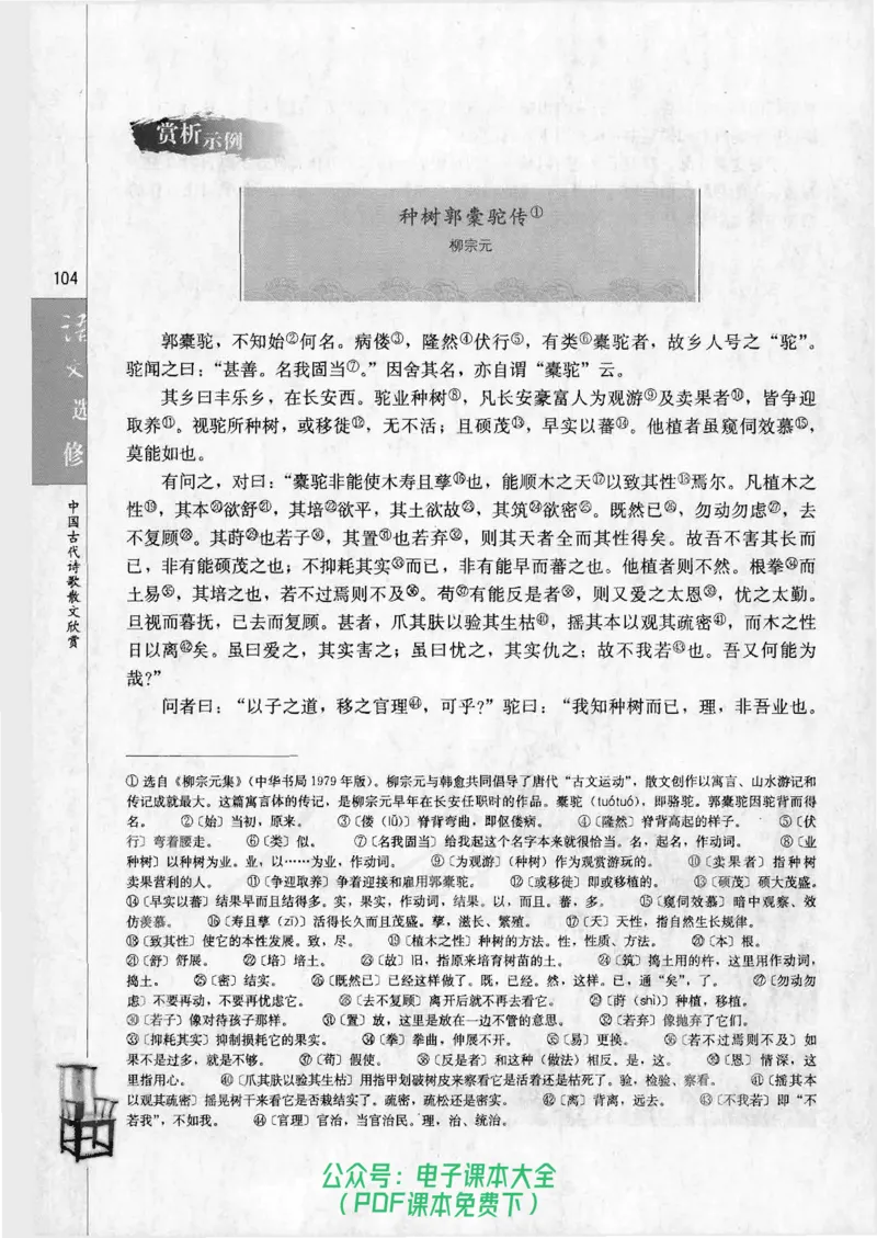 语文选修《中国古代诗歌散文欣赏》_高中三年全科资料_高中_高中电子教材_旧教材_高中语文（人教旧版）_高中语文选修（15本）