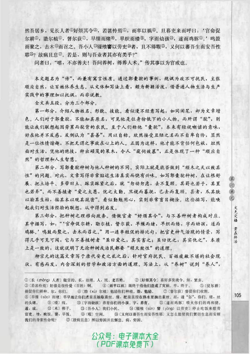 语文选修《中国古代诗歌散文欣赏》_高中三年全科资料_高中_高中电子教材_旧教材_高中语文（人教旧版）_高中语文选修（15本）